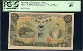   1944 Manchurian Central Bank 100 Yuan Banknote PCGS  54.64 &pound;  +  33.23 &pound; shipping