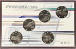   Shinkansen Railway 50th Anniversary Commemorative 100 Yen 5-Clad Coin ... 5.17 &pound;  +  33.23 &pound; shipping
