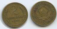Russland UdSSR Sowjetunion 2 Kopeks (Kopecks, Kopeken) G3777 - Russia USSR CCCP Soviet Socialist Republic -