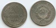 Russland Sowjetunion 20 Kopeken (20 Kopeks) Silber K38 - Russia CCCP Soviet Socialist Republics 1917-1991 Soviet Union -