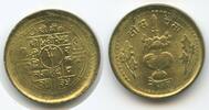 Nepal 20 Paisa G12158 - Birendra Bir Bikram Shah (FAO) -
