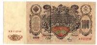 Russie - Russia - Russland 100 Roubles -