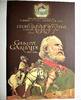 San Marino 2 Euro GIUSEPPE GARIBALDI -