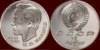1 Rubel RUSSIA ( RUSSLAND ) - U.S.S.R., 1924-1991 - ″Ivanov″ -