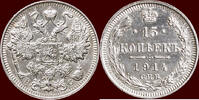 15 Kopeks RUSSIA ( RUSSLAND ) - NICHOLAS II, 1894-1917 - 1914 BC, St. Petersburg -