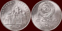 5 Rubels RUSSIA ( RUSSLAND ) - U.S.S.R., 1924-1991 - “Cathedral of the Annuciated in Moscow” -