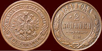 2 Kopeks RUSSIA ( RUSSLAND ) - ALEXANDER II, 1855-1881 - 1869 EM, Ekaterinburg -