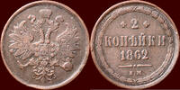 2 Kopeks RUSSIA ( RUSSLAND ) - ALEXANDER II, 1855-1881 - 1862 EM, Ekaterinburg -