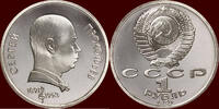 1 Rubel RUSSIA ( RUSSLAND ) - U.S.S.R., 1924-1991 - “Prokofiev” -