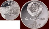 5 Rubels RUSSIA ( RUSSLAND ) - U.S.S.R., 1924-1991 - “St. Petersburg Palace” -