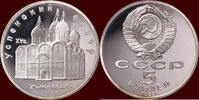 5 Rubels RUSSIA ( RUSSLAND ) - U.S.S.R., 1924-1991 - “Uspenski Cathedral” -