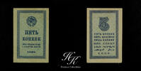 Russia 5 kopecks 1924 5 kopecks 1924 RUSSIA XF 52.02 £  +  10.40 £ shipping