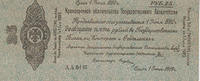 Ausland Russland-Sibirien  und Ural 25 Rubel 1. Juni 1919. II-