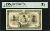 Japan 5 Yen 1899 One of the great Japanese notes. A myth among collector... 1,127.04 £996.99 £  +  26.01 £ shipping