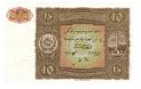 Afganistan 10 Afghanis 1939 UNC 277.42 £  +  17.34 £ shipping