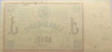 GEORGIA 3 RUBLES 1918 Tkibuli coal-management developments VF