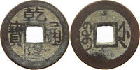 CHINA EMPIRE CASH Qianlong (1735-1796) Tongbao Boo-je -