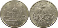CHINA PRC 1 YUAN 30th Anniversary of the Ningxia Autonomous Region -
