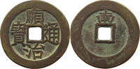 CHINA EMPIRE QING CASH Shun Zhi, 1644-1661 REVERSE NAM -