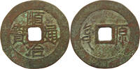 CHINA EMPIRE QING CASH Shun Zhi, 1644-1661 Yuwan / Yuan Taiyuan (mint) -