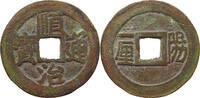 CHINA EMPIRE QING CASH Shun Zhi, 1644-1661 Yanghe Garrison mint, Shanxi Province -