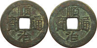 CHINA EMPIRE QING CHARM Shun Zhi, 1644-1661 double obverse H-22.18var -