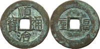 CHINA EMPIRE QING CASH Shun Zhi, 1644-1661 Wuchang mint, Hubei Province -