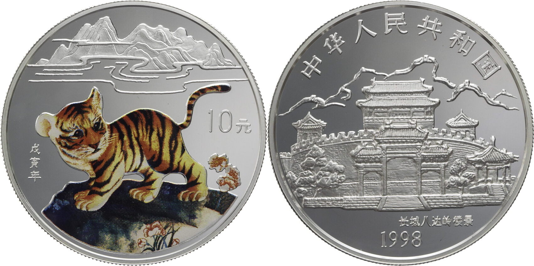 China Volksrepublik 10 Yuan 1998 Chinese Zodiac Bullion Series