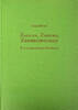 K&ouml;ln Literatur 1989 Hans Herrli - Zahlen, Ziffern, Zeitrechnungen - Ein ... 10.25 &pound;  +  12.82 &pound; shipping