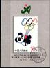 Volksrepublik China Volksrepublik China Block 54 gestempelt MiNr. Block 54 gestempelt -