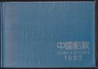 China VR China VR Jahrbuch 1992 postfrisch mit blauem Leineneinband MiNr. Jahrbuch 1992 postfrisch mit blauem Leineneinband -