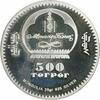 US 2003 Mongolia 500 Tugrik Wold KM204 PRF Uncertified -
