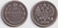 Russland & UdSSR 10 Kopeken 1897 Russland 10 Kopeken 1897 SPB f.ss f.ss 16.76 &pound;  +  9.23 &pound; shipping