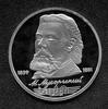 Russland 1 Rubel 1989 150.Geburtstag Modest Petrowitsch Mussorgski Proof... 3.64 £  +  30.34 £ shipping