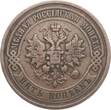 Russland 5 Kopeken 1880 Alexander II., 1855-1881 VF