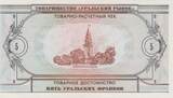 Russland Russia Ural  Russia Ural 5 Francs 1991 UNC