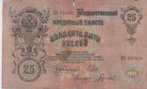 Russland Russia 25 Rubel roubles 1909 Russia 25 roubles 1909 Shipov-Gawr... 10.40 £  +  17.34 £ shipping