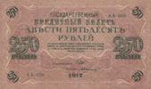 Russland Russia 250 Rubel roubles 1917 Russia 250 roubles 1917 (Былински... 10.40 £  +  17.34 £ shipping