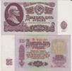 UDSSR Russland 25 Rubel roubles 1961 UDSSR Russia 25 roubles 1961 KM#234... 6.07 £  +  17.34 £ shipping