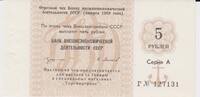 USSR 5 Kopeken kopeks 1989 USSR 5 Kopeks 1989 Bank for Foreign Economic ... 13.00 £  +  17.34 £ shipping