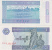 Myanmar 1 Kyat Myanmar 1 Kyat 1996 Pick#69 UNC -
