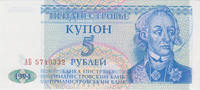 Transdniestria 5 rubel roubles 1994 Transdniestria 5 Rubel 1994 SUVOROV ... 2.60 £  +  17.34 £ shipping