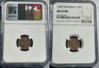 Russland 1/2 Kopek Russia 1/2 kopek 1909 NGC MS63 BN TOP ERHALTUNG! Bitkin#269 -