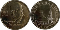 Russland Russia 1 Rubel rouble Russia 1 rouble 1993 Majakovskij Schön#285 Proof -