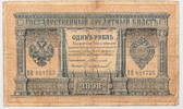 Russia 1 rouble sign. Timashev -