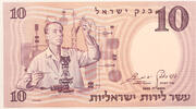 Israel 10 lira -
