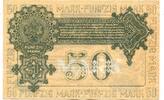 Lettland, 50 Mark Freiwillige Westarmee, -