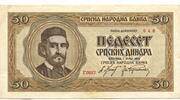 Deutsches Reich, 50 Dinara Serbien, -