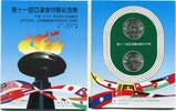 China 2 x 1 Yuan ~ Asian Games ~ -