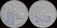 Russia 1 rubel Russia 1 rubel 1992- Second anniversary of the state sovereignity of Russia -